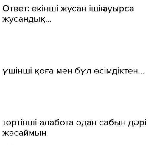 Ақиқат, жалған, берілмеген ақпараттарды анықта.1. Қали әскери ұшқыш болудыармандайды.2. Ағасы сыйлағ