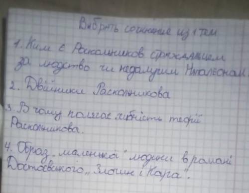 СОЧИНЕНИЕ ЗЛОЧИН І КАРА