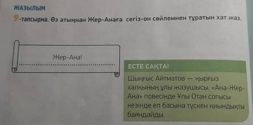 Напишите письмо на 8-10 предложений Земле-матери