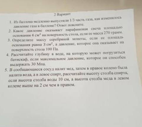 Контрольная работа по физике 7 класс