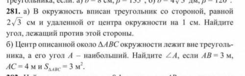 ЗАДАНИЯ ПО ГЕОМЕТРИИ: 281:(Б).