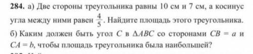 ЗАДАНИЯ ПО ГЕОМЕТРИИ: 284(б)​