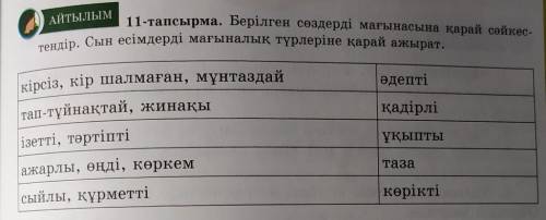 2.Қазақ тілі оқулығы 134 бет 10-11 тапсырма