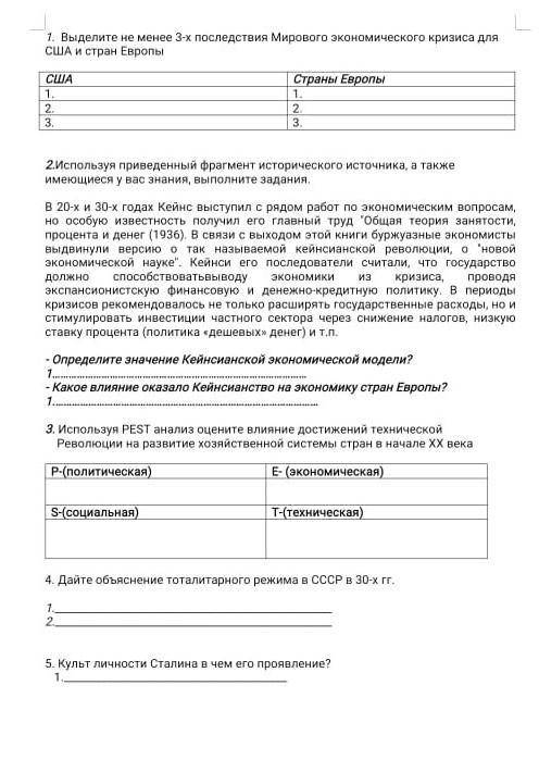 сор по истории не могу решить 