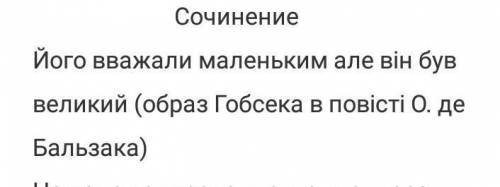 Сочинение, нужно через пол часика. Не копируете с интернета :)