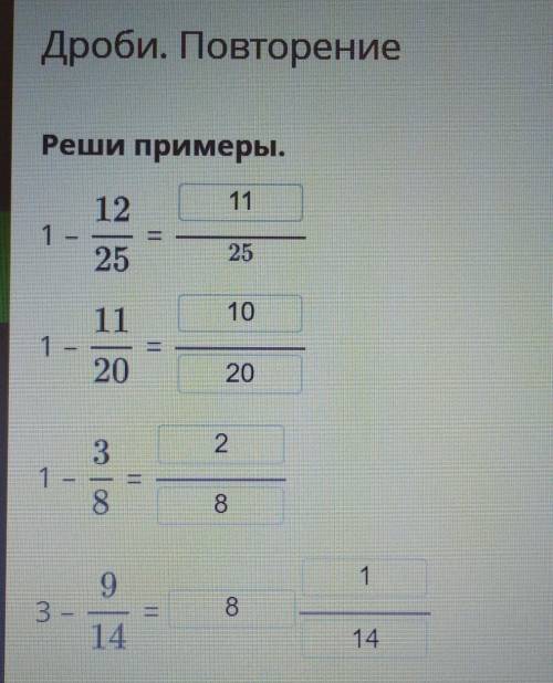Дроби. Повторение еРеши примеры.1211125101ие2021с | 088193 3е HazarВ Проверить​