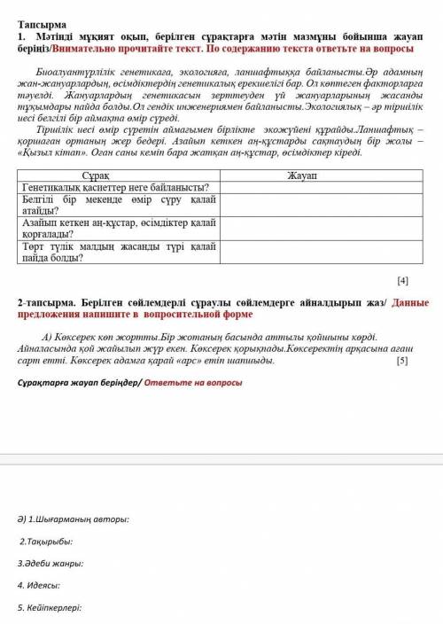 Очень нужно . Заранее благодарю .
