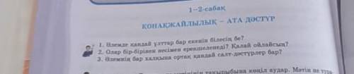 Олар бір бірінен несімен ерекшеленді​