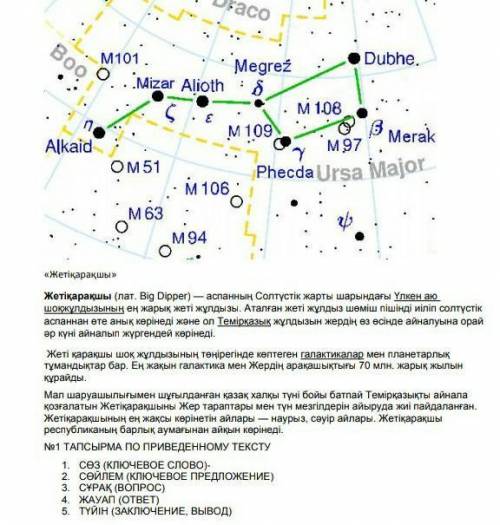 №1 ТАПСЫРМА ПО ПРИВЕДЕННОМУ ТЕКСТУ 1. СӨЗ (КЛЮЧЕВОЕ СЛОВО)-2. СӨЙЛЕМ (КЛЮЧЕВОЕ ПРЕДЛОЖЕНИЕ)3