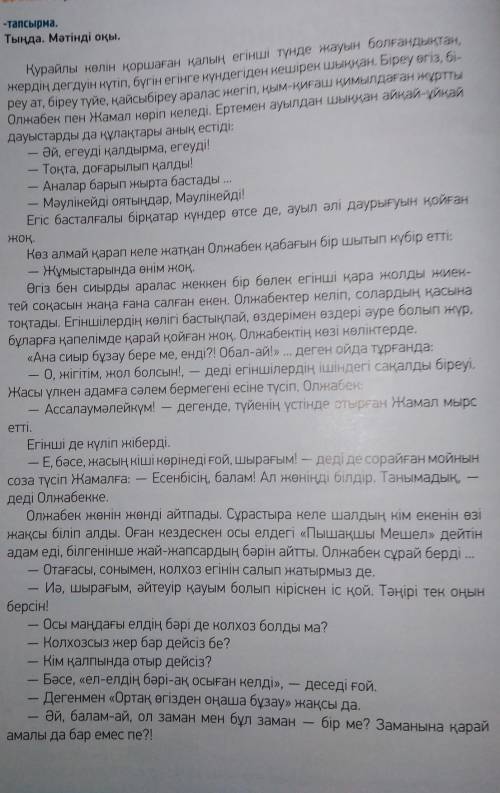 составить план текста по казах кому 