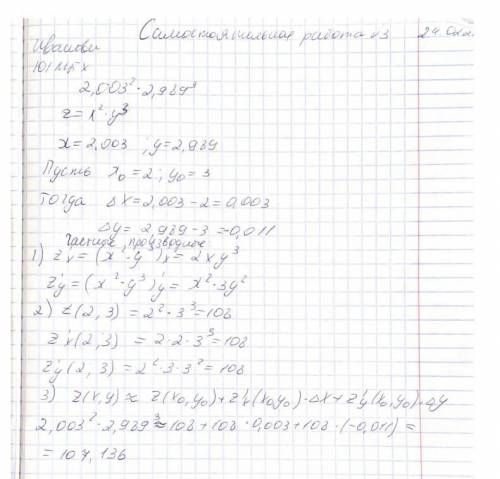 Найти приближенное значение. Использовать дифференциал. 1 фото - мое задание ( 8 вариант ). 2 фото -