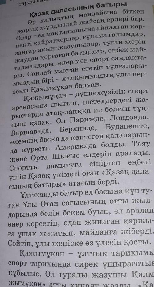Оқылым мәтіні бойынша жоспар құр