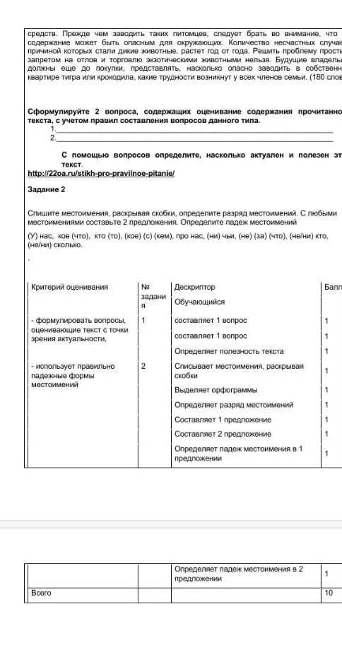 это сор по русскому языку 