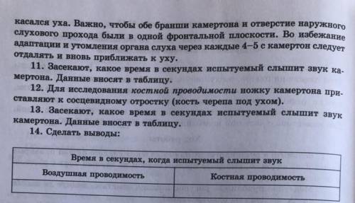 очень по био сделать 14 задание где таблица