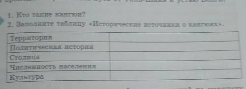 Заполните таблицуможно так1 (ответ)2(ответ)и т.д