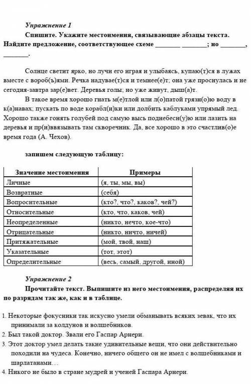 сделайте работу у нас русский язык щас бырее 
