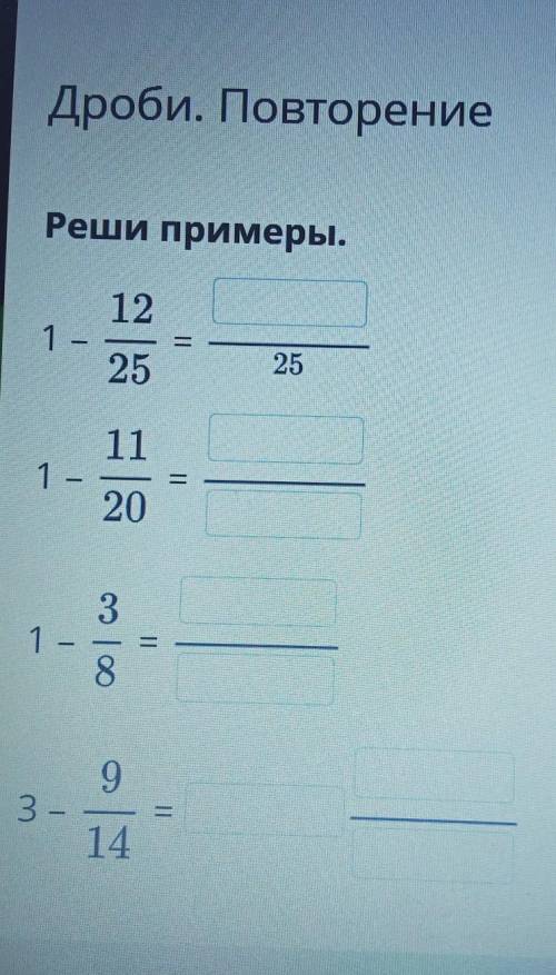 Реши примеры.1212525111-203-1II893 -14​