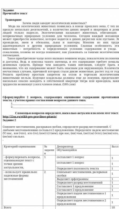 сор по русскому языку 6 класс