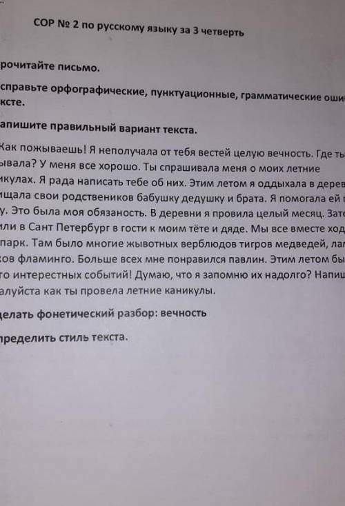 Сор2 по рускому 5 классэ ​