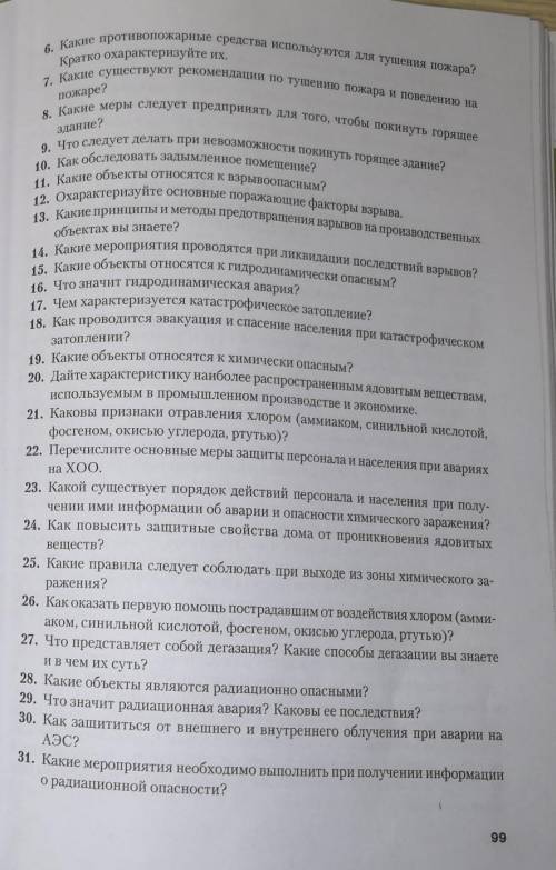 Безопасность жизнедеятельности
