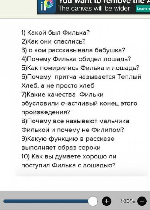 текст называется Теплый хлеб 