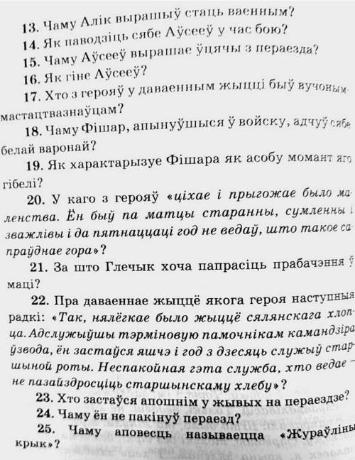 Бел лит ,, жураулины крык,,, ТЕСТ класс