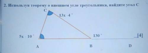 2. Используя теорему о внешнем угле треугольника, найдите угол с С135 - 10130BD