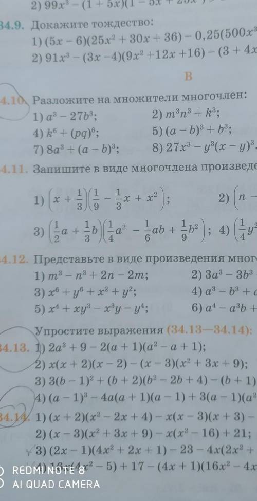 Разложите выражение на многочлены 34.10