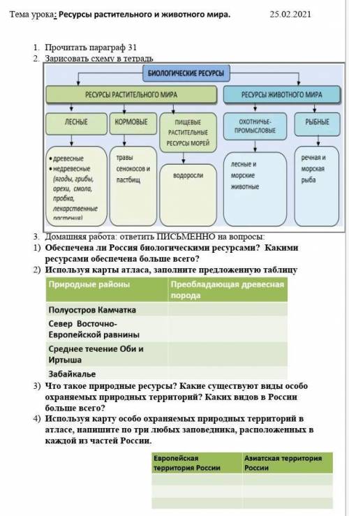 ответьте на вопросы 8 класс. География