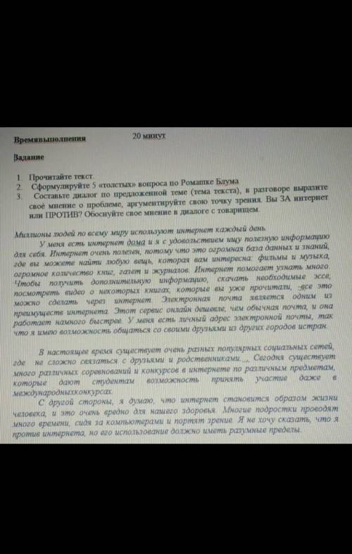 3. Составьте диалог по предложенной теме (тема текста), в разговоре выразите свое мнение о проблеме,