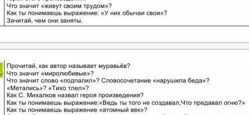 Что значит «живут своим трудом»? Как ты понимаешь выражение: «У них обычаи свои»?Зачитай, чем они за