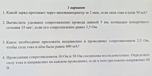 кр по физике (решение и ответ) 