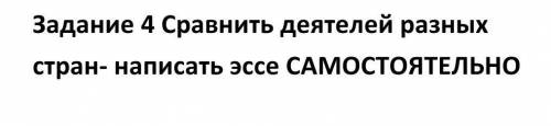 Сравни деятели разных стран написать эссе самостоятельной история Казахстана
