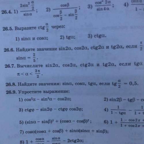Алгебра 26.8 найдите значения