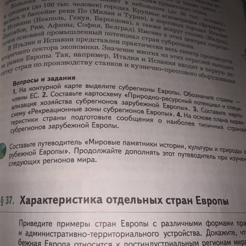 1. На контурной карте выделите субрегионы Европы. Обозначьте страны члены ЕС. 2. Составьте картосхем