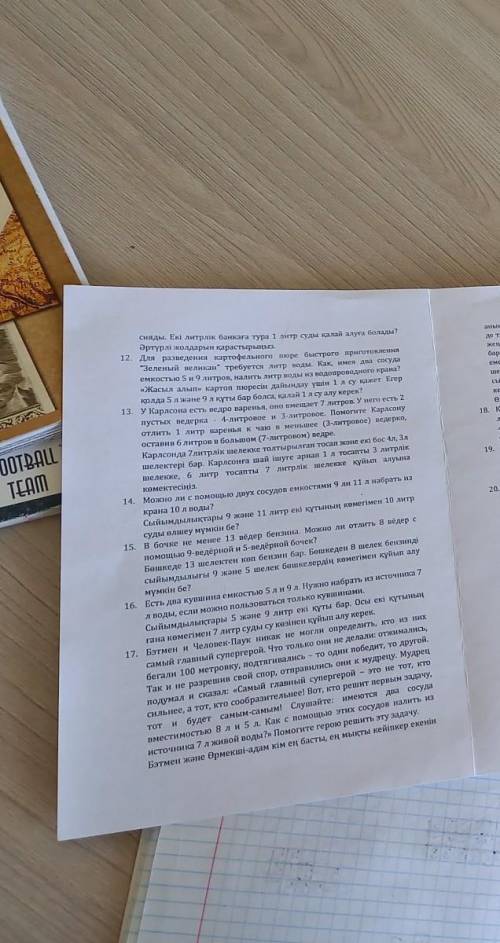 Логика, Переливание. сделайте! 