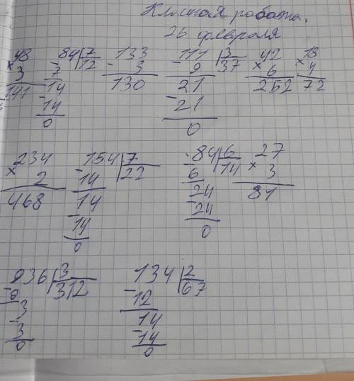 3. Вычисли, записывая выражения столбиком. а) 47. 36) 84:7 В) 133 - 3 г) 111:342.618.4234.2154:784:6