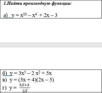 Найти производную функции: