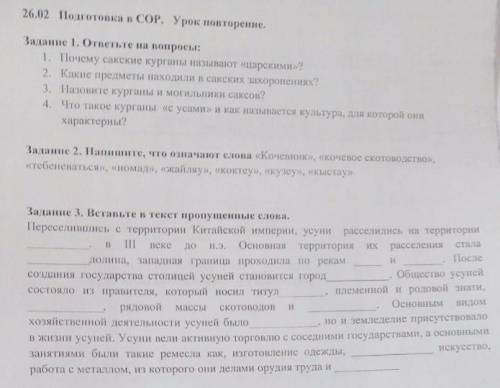 подготовка к сору 5 класс история Казахстана