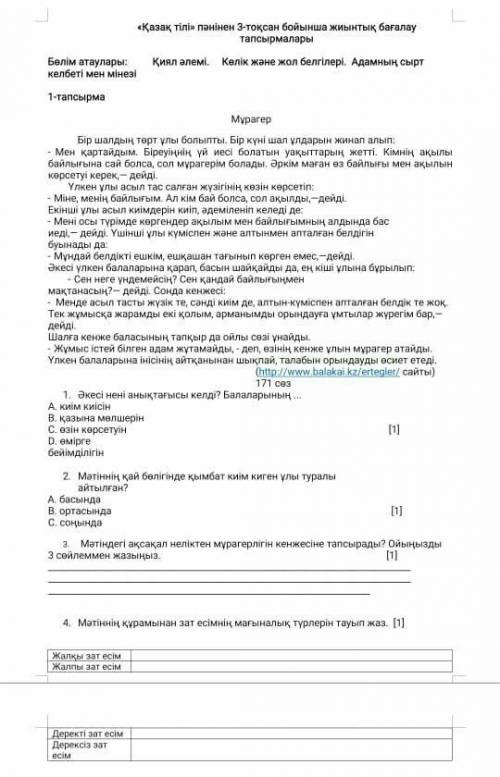 Комектесiншi отiнiш казак т жб 3 токсан 