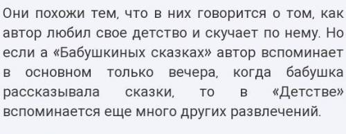 Сравните стихотворения «Детство» И.3. Сури- кова и «Бабушкины сказки» С.А. Есенина: чемони похожи и