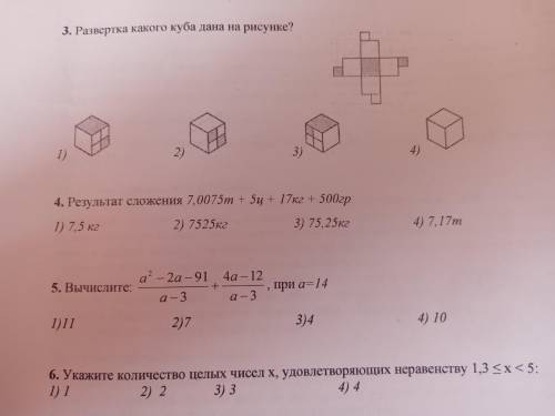 Нужен ответ на 4 задание заранее