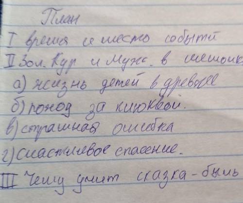 Написать сочинение о сказке кладовая солнца 