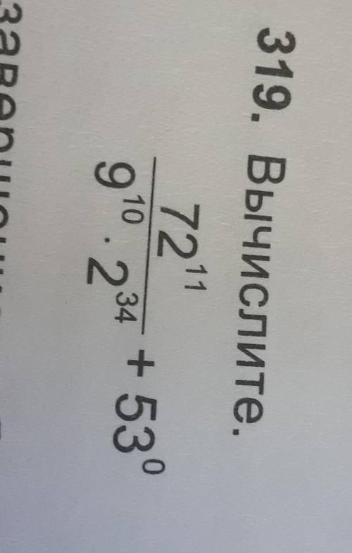 Д319. Вычислите.721190.234+53°​
