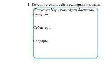 Помгоите класс история казакстана