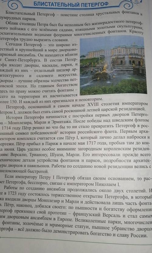 Найдите в тексте слова в переносном значении и выпишите их блистательные Петергоф