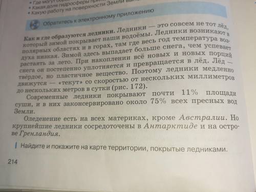 Как образуются ледники? Надо именно по тексту ответ