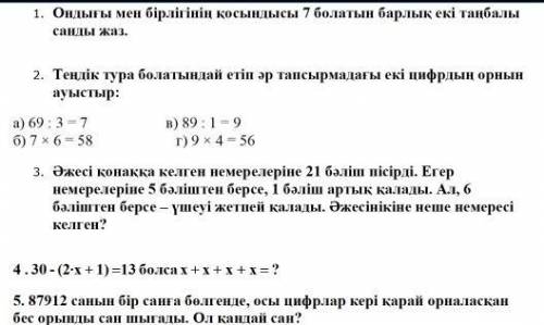 Айналымызда математика. 3 класс. Лудши ответь дам