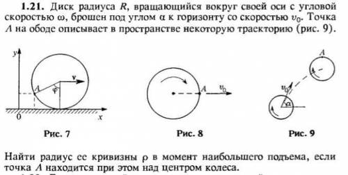 разобраться с этой задачей. найти радиус кривизны траектории. никак не могу понять, как решить