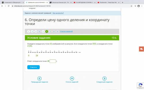 Определи координату точки , изображённой на рисунке. Если координата точки (0), а координата точки (